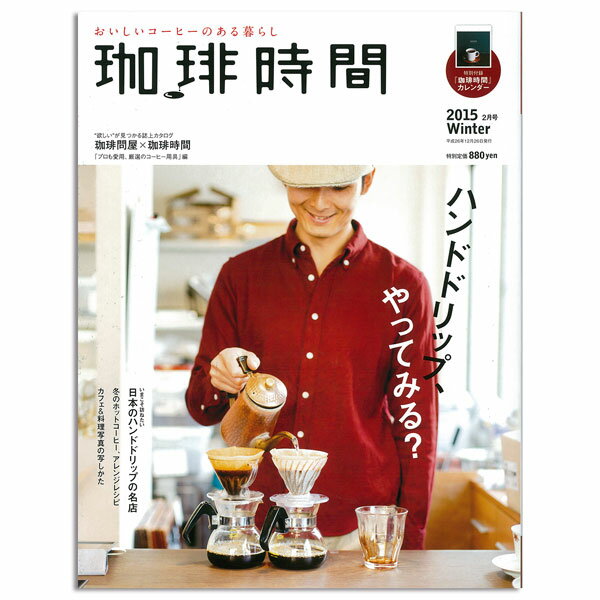 珈琲時間 2015年2月号 Winter...:tonya:10015676