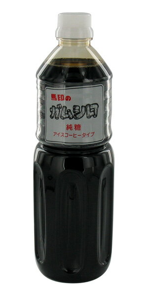 馬印 純糖アイスコーヒー用ガムシロップ・黒（1Lボトル）