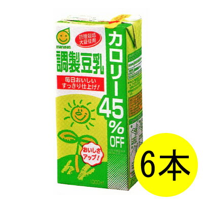 マルサン調整豆乳カロリー45％オフ （1L×6本） 【セット割引】