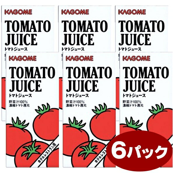 送料無料 カゴメ 業務用 トマトジュース （1Lx6本) 【セット割引】