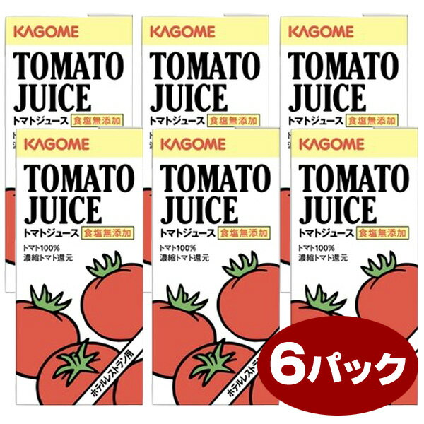 【本商品を含む場合、6〜7日後の出荷】 送料無料 カゴメ 業務用 食塩無添加 トマトジュース (1Lx6本) 【セット割引】