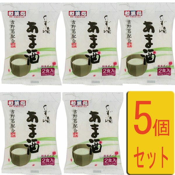 トーノー　くず湯　甘酒50g（25gx2食入）【5個】...:tonya:10003591