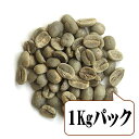 【生豆限定】 ポピュラーなブレンド (生豆1kgパック)