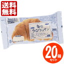 【送料無料】 コモパン 毎日クロワッサン 20個セット 【セ...