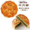 中華街・横浜大飯店の中月餅 横浜大飯店ロゴ(抹茶)