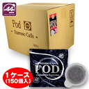【送料無料】珈琲問屋 エスプレッソポッド44mm コロンビアBOX(6.8gx150袋)
