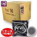 【送料無料】珈琲問屋 エスプレッソポッド44mm ブラジルBOX(6.8g×150杯分)
