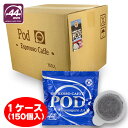 【送料無料】珈琲問屋 エスプレッソポッド44mm キリマンジャロBOX(6.8gx150袋)