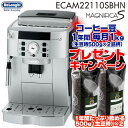 1年間毎月コーヒー豆1kg(生豆時)プレゼント デロンギ 業務用 全自動エスプレッソマシン ECAM22110SBHN 【送料無料】