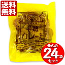 【送料無料】 煎餅屋仙七 半熟カレーせん 80g×24袋セット