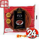 送料無料 コモパン デニッシュ チョコ 24個セット 【2ケース売り】