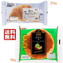 コモパン 毎日クロワッサン(20個)& メロン小町(18個) 【2ケース売り】【賞味期限14日以上の商品をお届けします】 送料無料