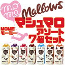 送料無料 MOME MALLOWS モーミー ベルギー マシュマロ 85g×7種アソートセット