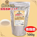 珈琲問屋 純ココア 低脂肪タイプ (500g)