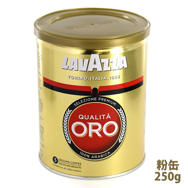 ラバッツア クオリタ・オロ粉缶（250g）