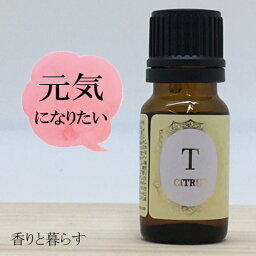 <strong>オレンジ</strong> スィート オイル　10ml　スイート<strong>オレンジ</strong>　オイル　アロマ　<strong>アロマオイル</strong>　エッセンシャルオイル 精油 天然 100%【香りと暮らす】 睡眠 マスク リラックス アロマディフューザー 自律神経 に、 プレゼント にも最適