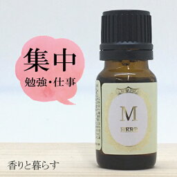 ペパー<strong>ミント</strong> 10ml ペパー<strong>ミント</strong>オイル　アロマ　<strong>アロマオイル</strong>　エッセンシャルオイル 精油 【香りと暮らす】 睡眠 マスク リラックス アロマディフューザー 自律神経 に、 プレゼント にも最適 AROMA