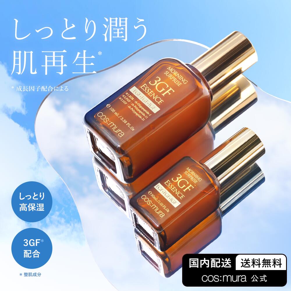 【cos___mura】3GFエッセンス 30ml 100ml 国内発送 送料無料 美容液 <strong>韓国コスメ</strong> 20代 30代 40代 50代 スキンケア エイジングケア 乾燥肌 敏感肌 しわ <strong>ハリ</strong> 弾力 キメ ツヤ 保湿 セラム 大容量トーンアップ くすみ 年齢肌