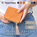 【マラソン限定50%OFFクーポン配布】【新作】 財布 ミニ財布 レディース 本革 コンパクト財布 ボタニカル柄 ラウンドファスナー タッセル 型押し ペイズリー 草 花 花柄 女性 新作 大人可愛い レザー 誕生日 メンズ ギフト プレゼント ラッピング 母の日