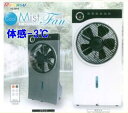 クール ミストファン 体感マイナス3℃ 省エネ マイナスイオン RA-MFB ホワイト