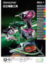 日立工機 Hitachi 総合カタログ 最新版...