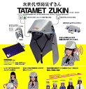 シンワ 次世代型防災ずきん タタメットズキン...