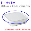 ¡ç iwaki ¥¤¥ï¥¥Ñ¥Ã¥¯¡õ¥ì¥ó¥¸ BOX L ¡ÊÂç¡Ë ¥ª¥ê¥¸¥Ê¥ëÍѳ¸ ¥Û¥ï¥¤¥È 3248-CYW ¡ÚÌó18.5cm³Ñ¥µ¥¤¥ºÍѳ¸¡Û ¥Ñ¥Ã¥¯¥¢¥ó¥É¥ì¥ó¥¸ ÊÝÂ¸ÍÆ´ï ¾ïÈ÷ºÚ ¤Ä¤¯¤ª¤ ºî¤êÃÖ¤ ¡ÚÉã¤ÎÆü ¥¥Ã¥Á¥ó ¤ª¤·¤ã¤ì ¥¤¥ó¥¹¥¿±Ç¤¨ ¿Íµ¤ ¥®¥Õ¥È ¥×¥ì¥¼¥ó¥È¤È¤·¤Æ¡Û