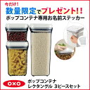 ¨●OXO オクソー ポップコンテナ レクタングル 3ピースセット1109080 保存容器 プラスチック 【ポイント20倍付け】