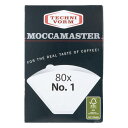 MOCCAMASTER モカマスターペーパーフィルター No.1(80枚入) ホワイト MMF-1【キッチン おしゃれ インスタ映え 人気 ギフト プレゼントとして】
