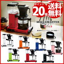 【ピンク品薄】モカマスター コーヒーメーカー コーヒー ドリッパー ドリップ ECBC 最高級 MOCCAMASTER MM741AO コーヒーマシン 【国内正規ルート品5年保証】