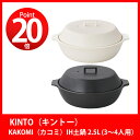 ●【ブラック入荷待ち】 KINTO キントー KAKOMI(...