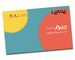 【全品ポイント10倍＆送料250円】【RCPmara1207】【マラソン1207P10】Lekue ルクエ スチームケースヘルシーレシピVOL.7 （全10品・ペティート専用）