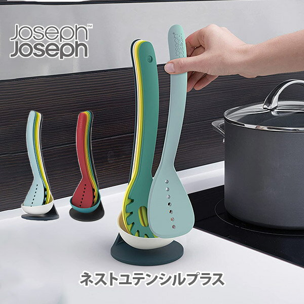 Joseph Joseph ネストユテンシル 100