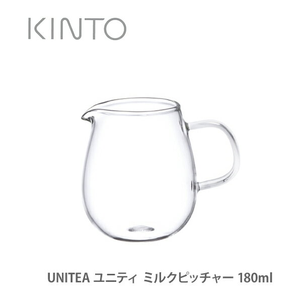 KINTO キントー UNITEA ユニティ <strong>ミルクピッチャー</strong> 180ml 8305【キッチン ギフト プレゼント】