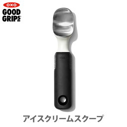 OXO オクソー アイスクリームスクープ 11295200 【スクープ へら スパチュラ アイスクリーム<strong>ディッシャー</strong> シャーベット フローズンヨーグルト キッチン ギフト】