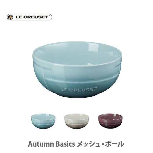 Le Creuset(ルクルーゼ)ミニスープボール