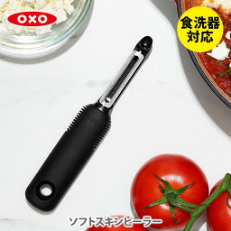 【4/20(土)限定 確率1/2で最大100%Pバック】OXO オクソー ソフトスキン<strong>ピーラー</strong> 1061242【皮むき器 タテ型<strong>ピーラー</strong> 皮剥き器 <strong>縦型</strong><strong>ピーラー</strong> 皮引き ステンレス刃 トマト用皮むき器 桃用皮むき器 キッチン ギフト プレゼント】