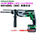 日立工機 14.4V コードレスロータリーハンマドリル DH14DSL(NN)【本体のみ】アグレッシブグリーン