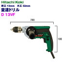 HiKOKI ［ ハイコーキ ] 変速ドリルD13VF［鉄工13mm・木工32mm］