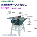 日立工機 255mm テーブル丸のこ C10FE【チップソー付】