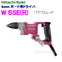 日立工機 ボード用ドライバ W5SE(R) 【100V 20mコード】 パワフルレッド