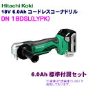 日立工機 18V 6.0Ah コードレス コーナードリル DN18DSL(LYPK)