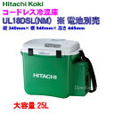 日立工機 コードレス冷温庫 UL18DSL(NM) 【本体のみ】※電池別売