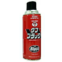 塩害防止用艶ありエナメル！塩害防止ブラックペイントNX15　タフブラック　420mL[00015]　タイホーコーザイ