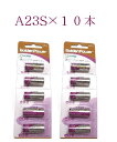 アルカリ電池　10本セット　単5サイズ型12V　23AE 23A A23 V23GA MN21