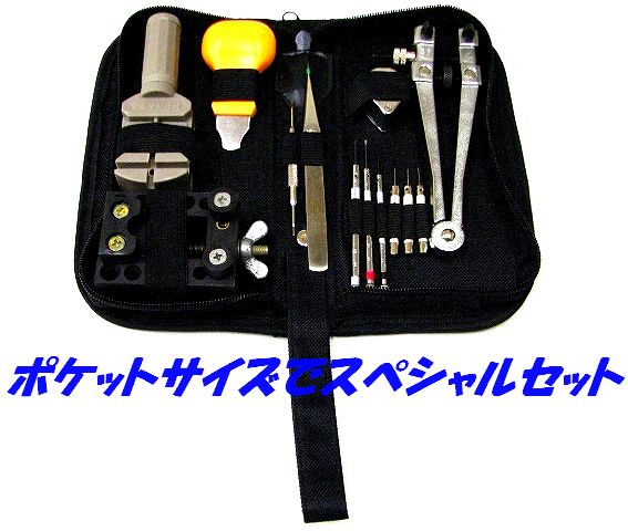 他にない高級時計工具13セットう〜〜〜と唸らせる工具をこのお値段でどうぞ！！