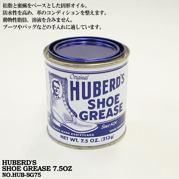 【HUBERD'S】（ヒューバーズ）SHOE GREASE 7.5oz　シューグリース