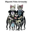 Higuchi Yuko Artworks@qO`ERiW