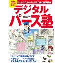 デジタルパース塾 CLIP STUDIO PAINTで描く背...