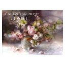 【数量限定品】 永山裕子 『CALENDAR 2019』